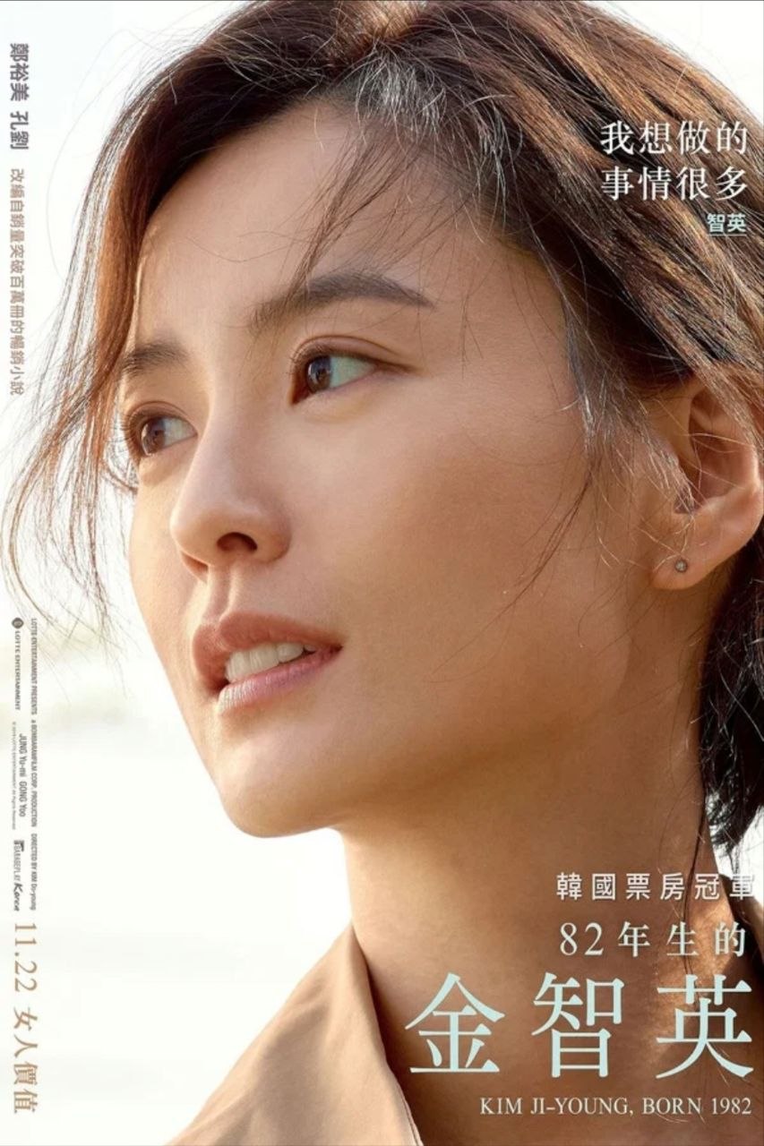 【原盘】82年生的金智英 (2019) 1080P REMUX 外挂简中字幕
