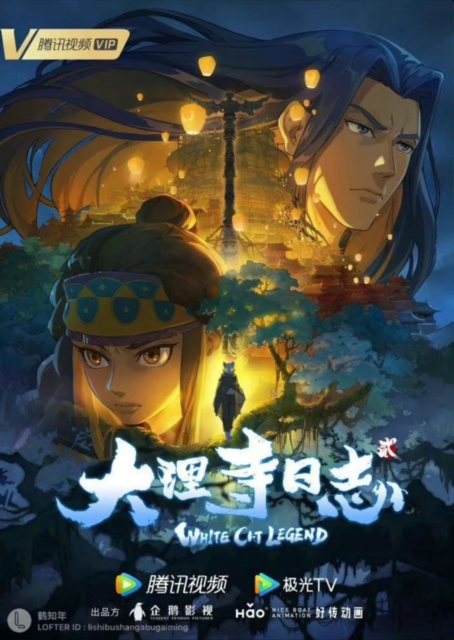 大理寺日志 第二季 (2022) 4K 超分 全12集