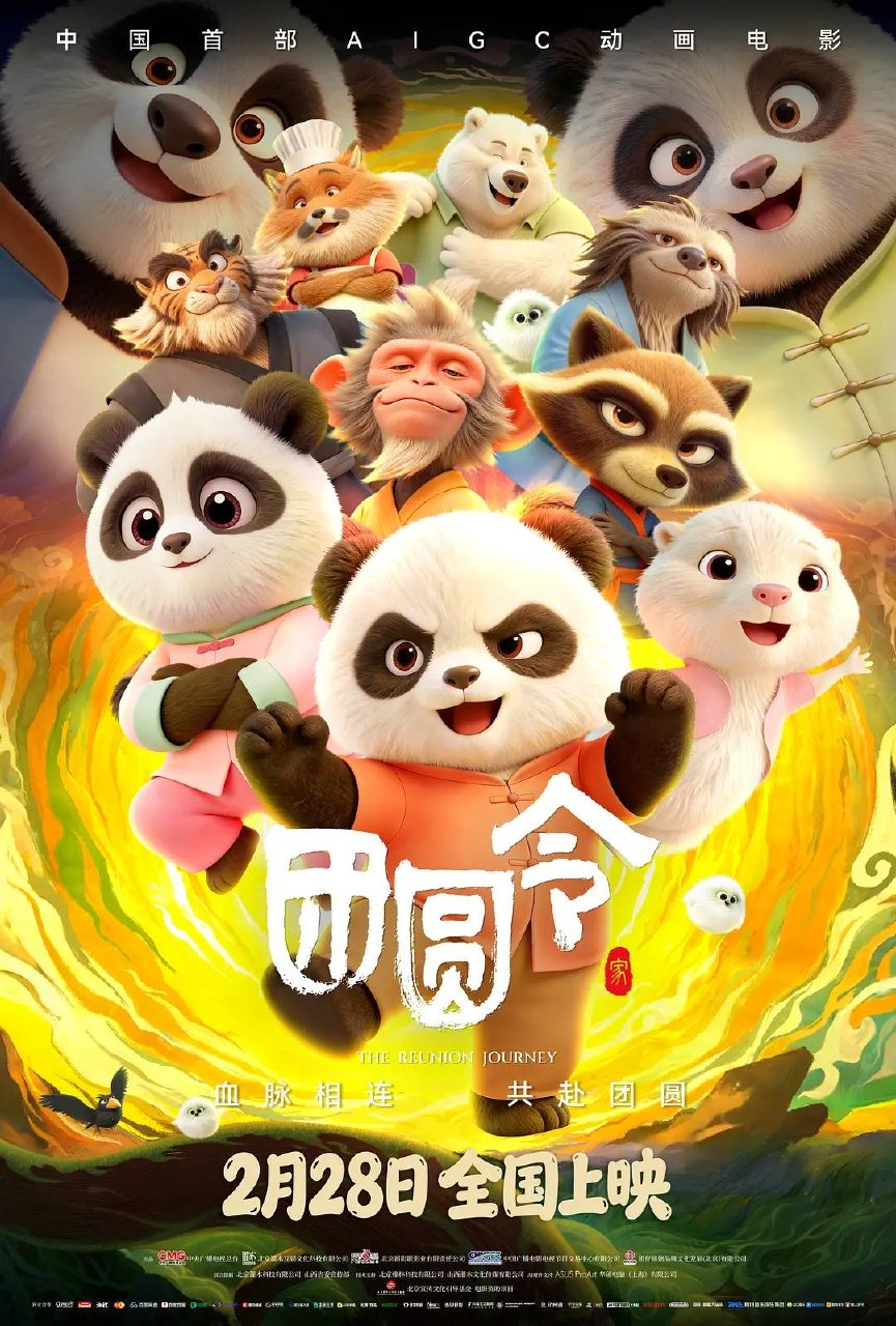 团圆令 (2026) 60帧 HDR