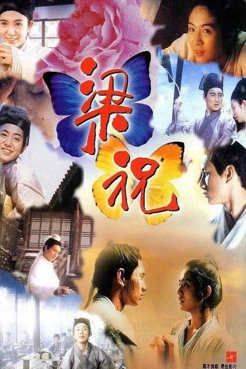 梁祝 修复版 (1994) 1080P 60帧
